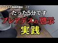 【たった5分です】プレアデスの啓示を実践してみました。【プレアデス最高評議会】