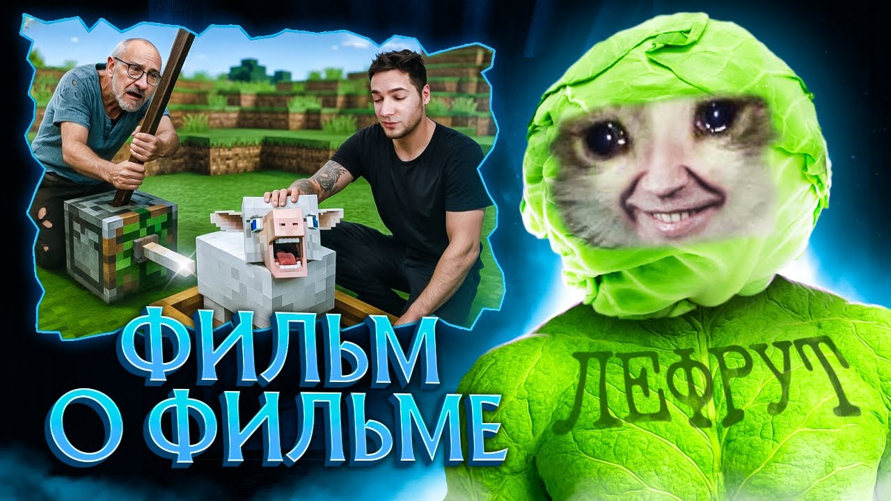 Azazin ФИЛЬМ О ФИЛЬМЕ 2 СЕРИЯ - 30 дней платил скуфу за добычу биткоина в майнкрафте