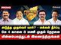அடுத்த முதல்வர் யார்? - மக்கள் தீர்ப்புமே 4 காலை 8 மணி முதல் நேரலை... | TN Election Results 2026