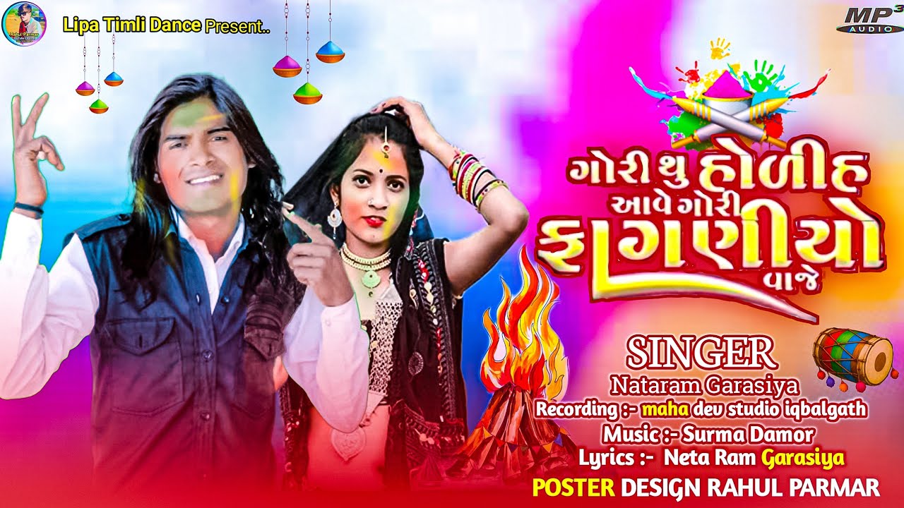 ગોરી થું હોળીહ આવે ગોરી ફાગણીયો વાજે| Holi special song2026 new Singer netaram Garasiya Rahul Parmar