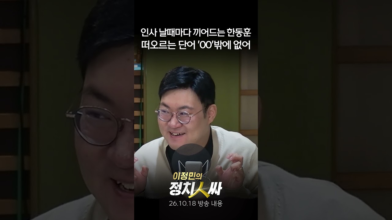 [이정민의 정치인싸] 임광현도 잘 안다, 김지용도 잘 안다… 매번 숟가락 얹는 한동훈에게 들어맞는 표현은 ‘이것’ 밖에 없다