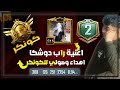 اغنية راب دوشكا السوري لحظة دخولي لل كونكر سيزون 15   