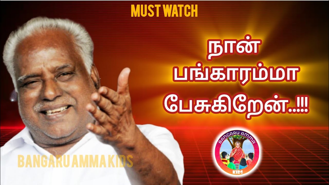 பங்காரம்மா அருளிய குரு உபதேசங்கள்💫✨|| Must watch video!!