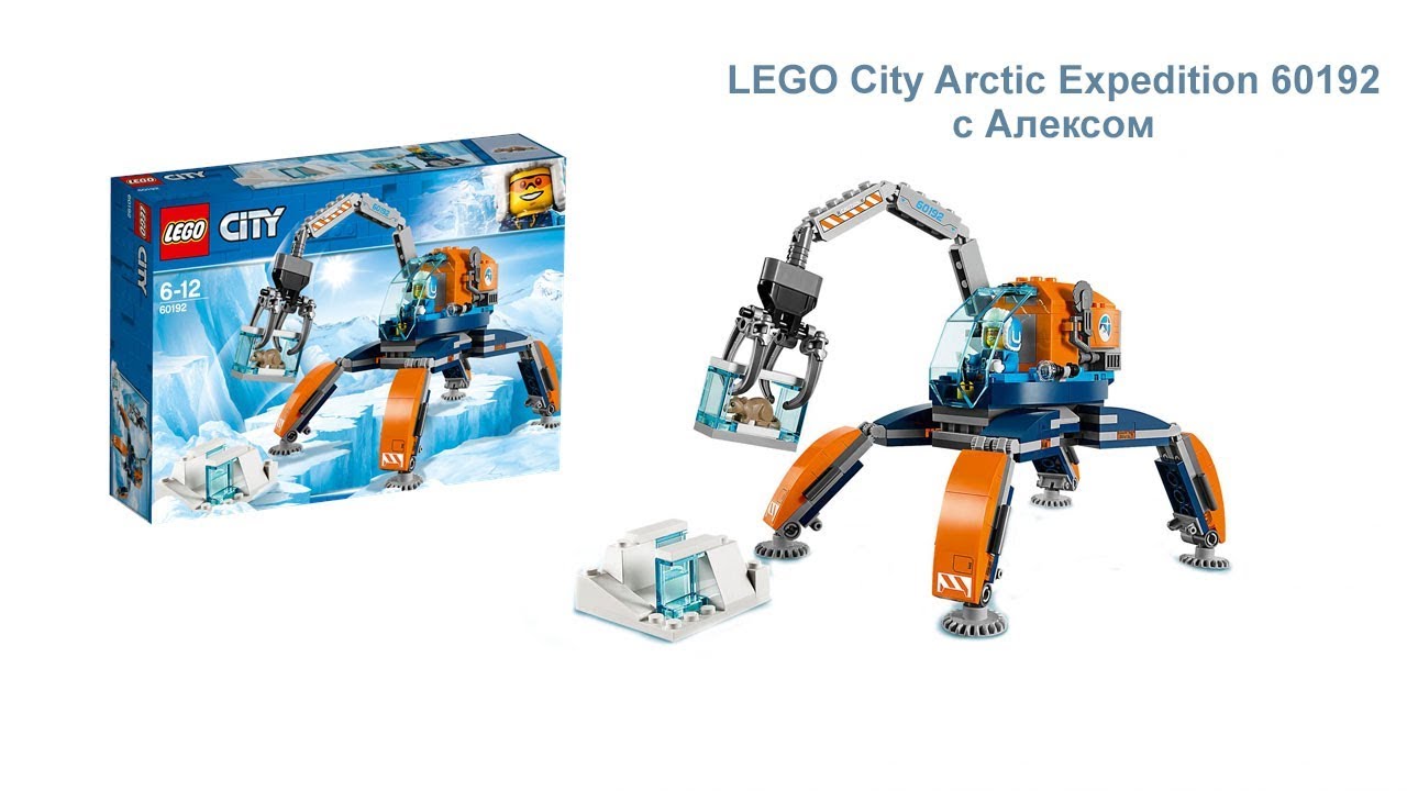 Собираем LEGO City Arctic Expedition 60192. Лего Сити Арктический ...