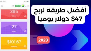 الربح من الانترنت: طريقة سهلة لربح 38$ يومياً