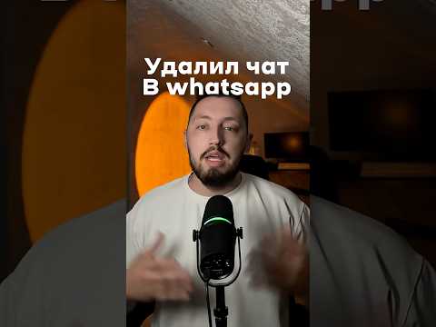 Если случайно удалил переписку в whatsapp, то есть шанс ее восстановить!