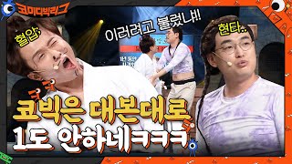 이상준 대신 사망 토론 나와 박영진한테 혼난 박성광ㅋㅋㅋ #코미디빅리그 EP.417 | tvN 210725 방송