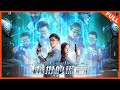 【ENG SUB 爱情科幻】《虚拟的谎言 Virtual Lie》| Full Movie | 裴筝筝 / 刘沛