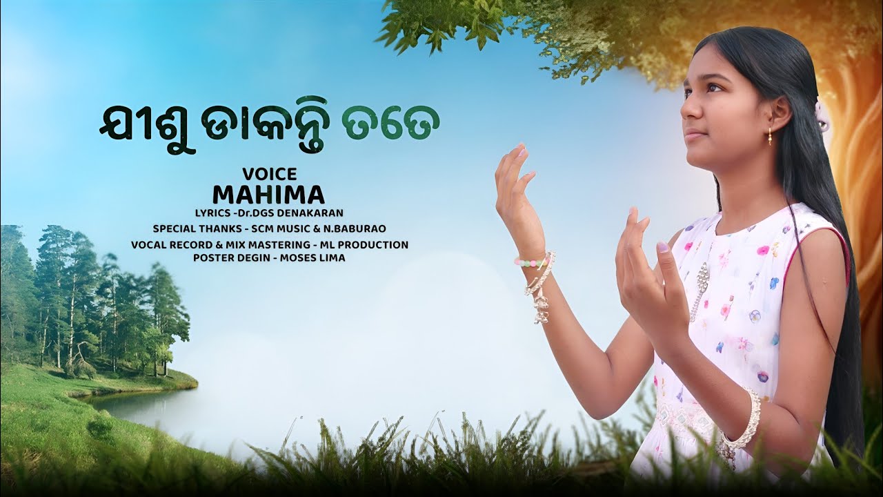 ଯୀଶୁ ଡାକନ୍ତି ତତେ II JISU DAKANTI TATE II ODIA CHRISTIAN SONG II 