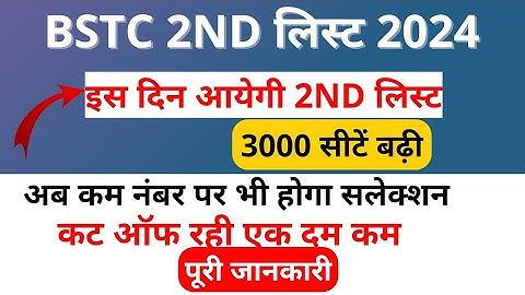 Bstc 2nd list 2024 || Bstc 2nd list kab aayegi || Bstc 2nd list cutt off 2024 || Rajasthan Bstc 2024
