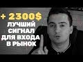 Мой Самый Сильный Сигнал Разворота Тренда