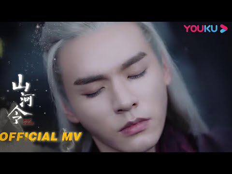 山河令Word of Honor】OST | 古典武侠风韵极致的原声带| 优酷YOUKU