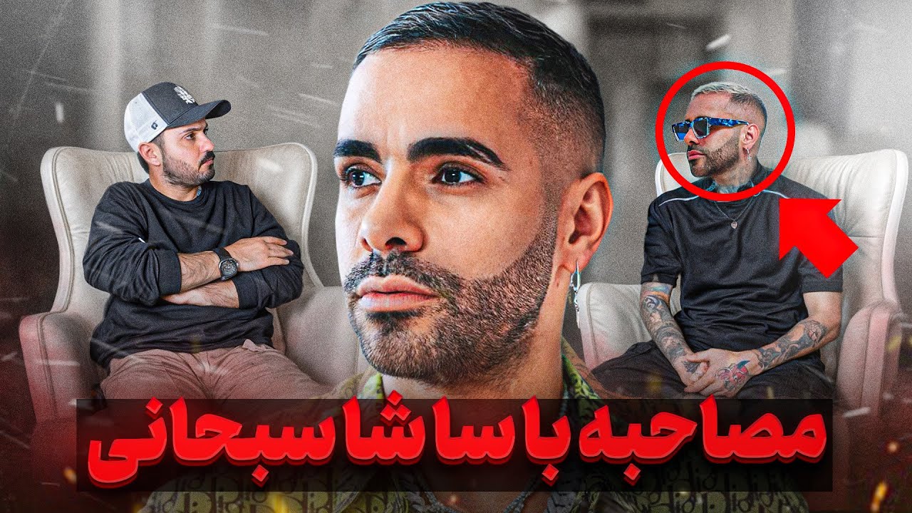 ساشا: وحيد مرادى هر آخر هفته خونه من بود ❌