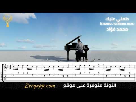 طمني عليك محمد فؤاد نوتة و تاب جيتار