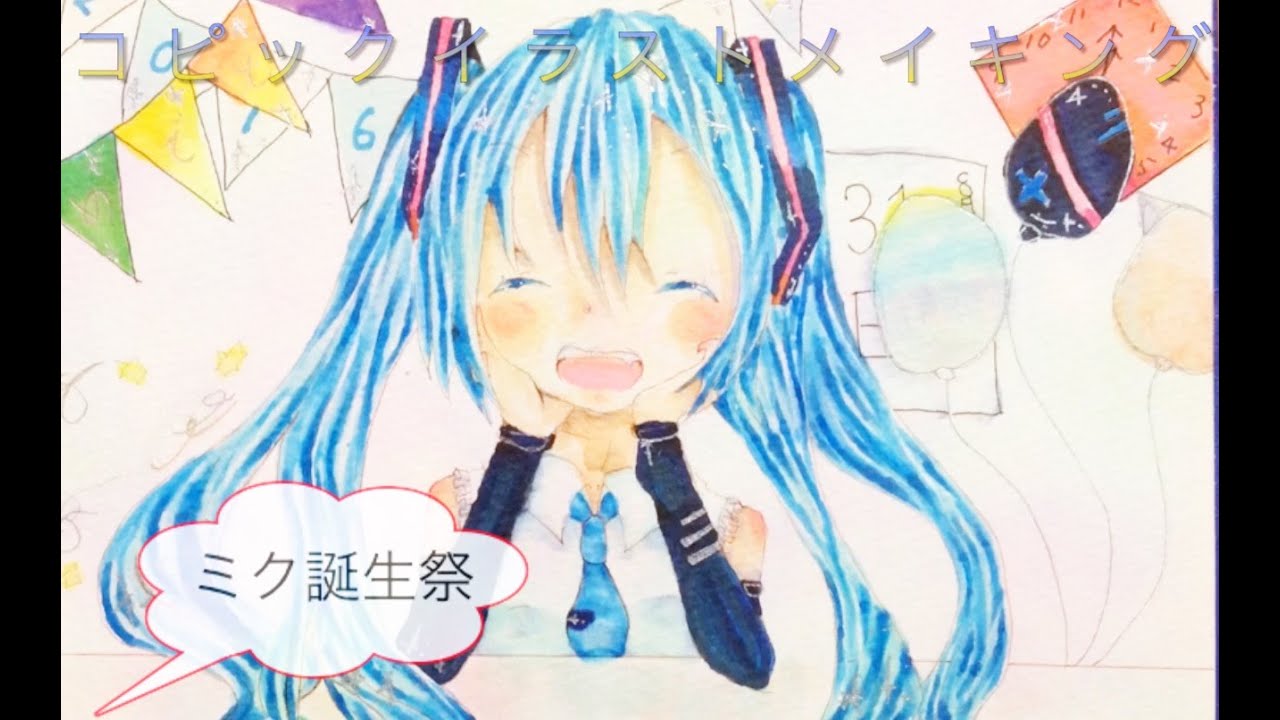 初音ミクちゃんの誕生日イラスト描いてみた コピック Youtube