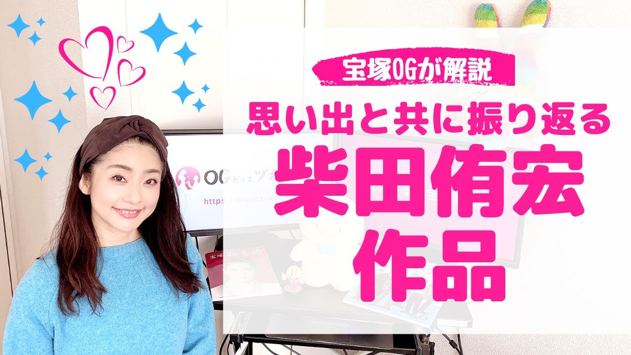 So Many Memories] A Former Takarazienne Recommends Her Favorite
