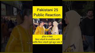 India mein sirf Virat Kohli ke sath dinner karna hai#pakistanireaction #kingkohli