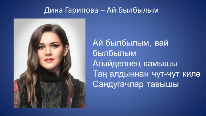 Ай был былбылым. Ай был былбылым