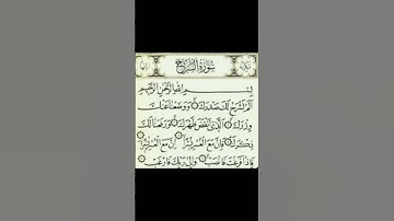 سورة  _ الشرح _ #القارئ _ مشاري #العفاسي #تلاوة_خاشعة #اكسبلور #لايك #متابعه