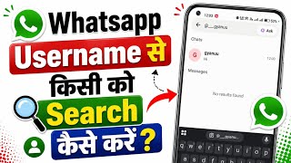 Whatsapp Username Se Kisi Ko Search Kaise Karen || Find Anyone by Username on WhatsApp screenshot 2