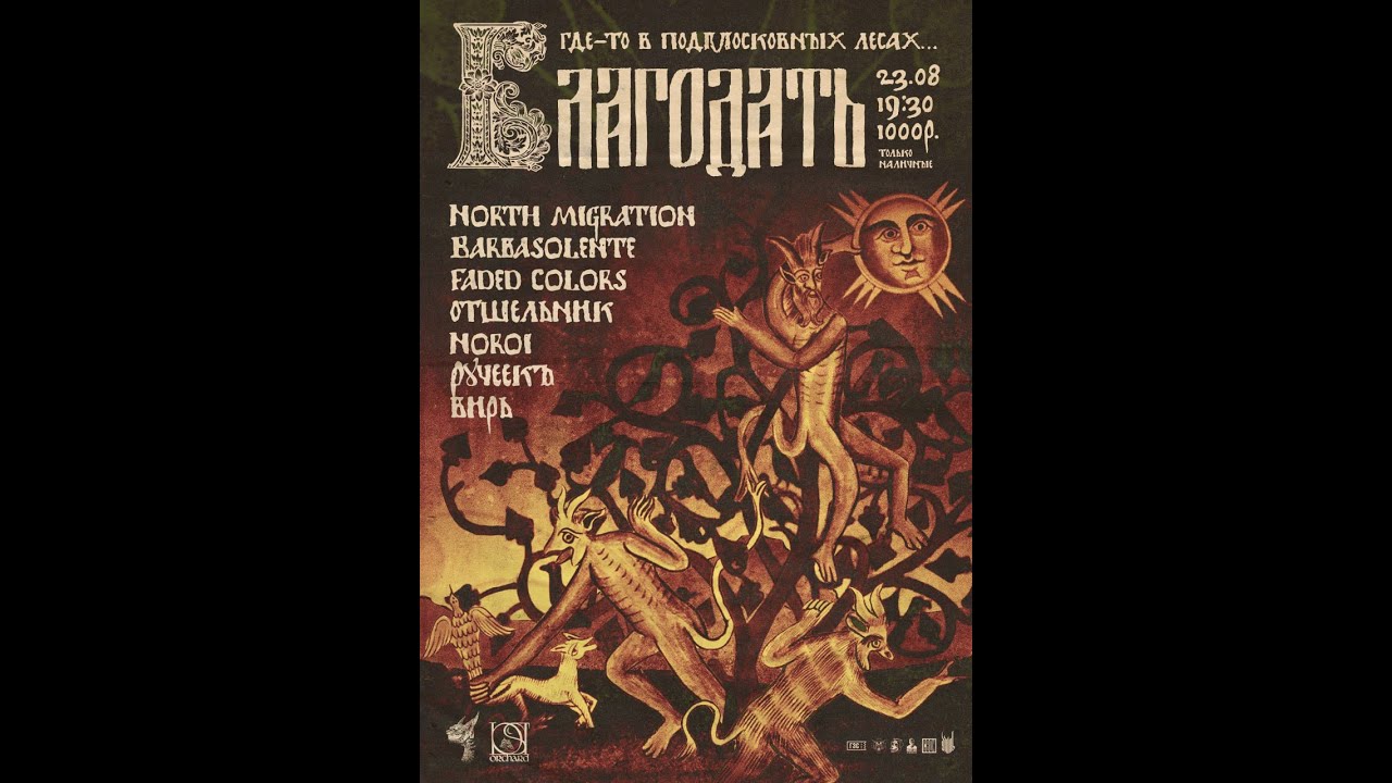 Noroi. Live@ Лыткарино (23.08.25)