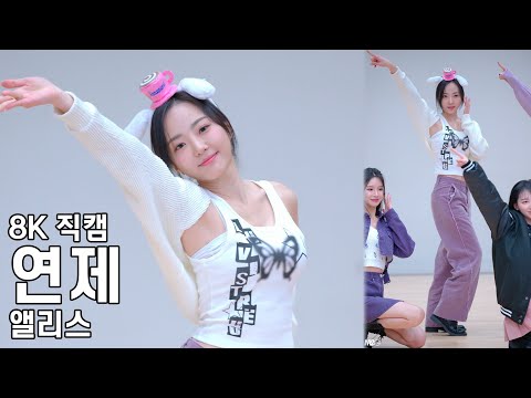 앨리스 연제 ( Dance on 댄스 온 ) 팬사인회 직캠 ALICE Fancam 221110