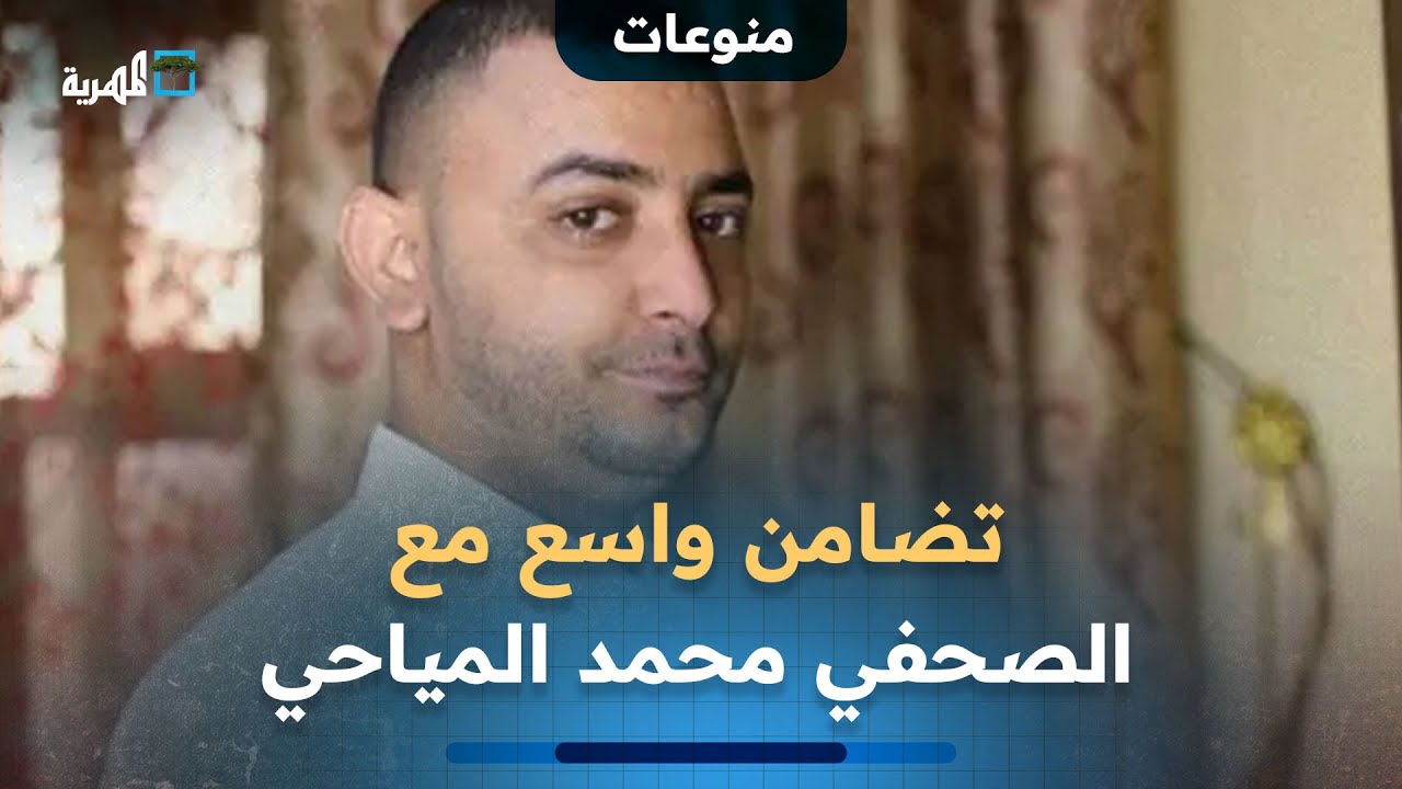 تضامن واسع مع الصحفي محمد المياحي بعد حكم بسجنه من محكمة حوثية