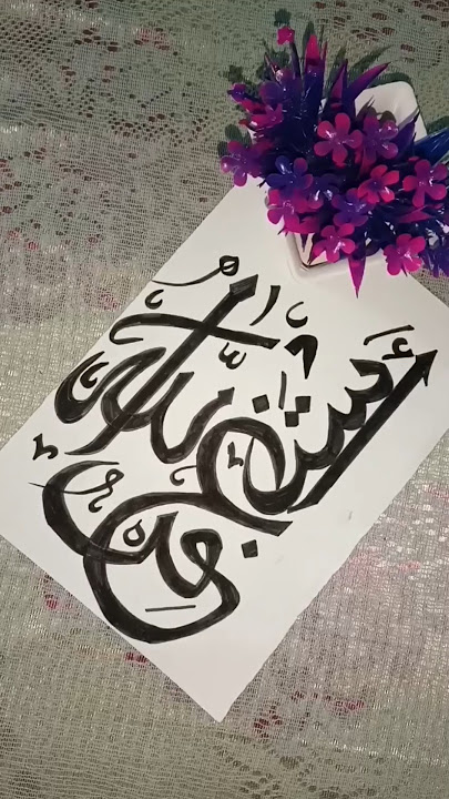 Astagfirullah in arabic calligraphy ✨