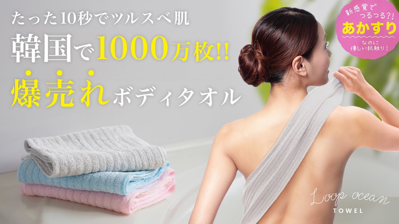 3 Page正規品✨韓国で大人気【新品未開封ループオーシャンタオルあかすり グレ 3 Page正規品✨韓国で大人気【新品未開封ループオーシャンタオル