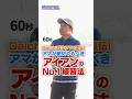 【アイアン苦手な人コレやって】菅原大地プロが最もタメになった「縦振り」ドリルでアイアンを超安定させる!#ゴルフ #アイアン #菅原大地プロ #DaichiゴルフTV