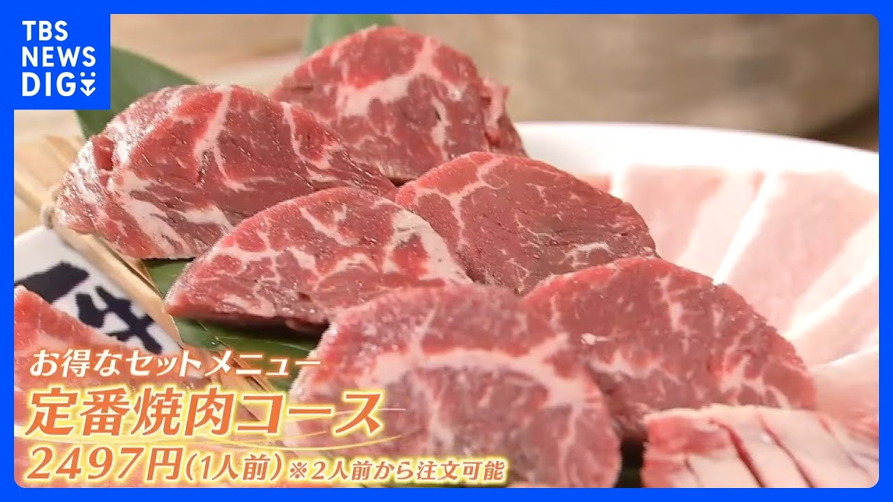 物価高の中『あえての値下げ』 焼肉店＆居酒屋で“お得メニュー”「12個