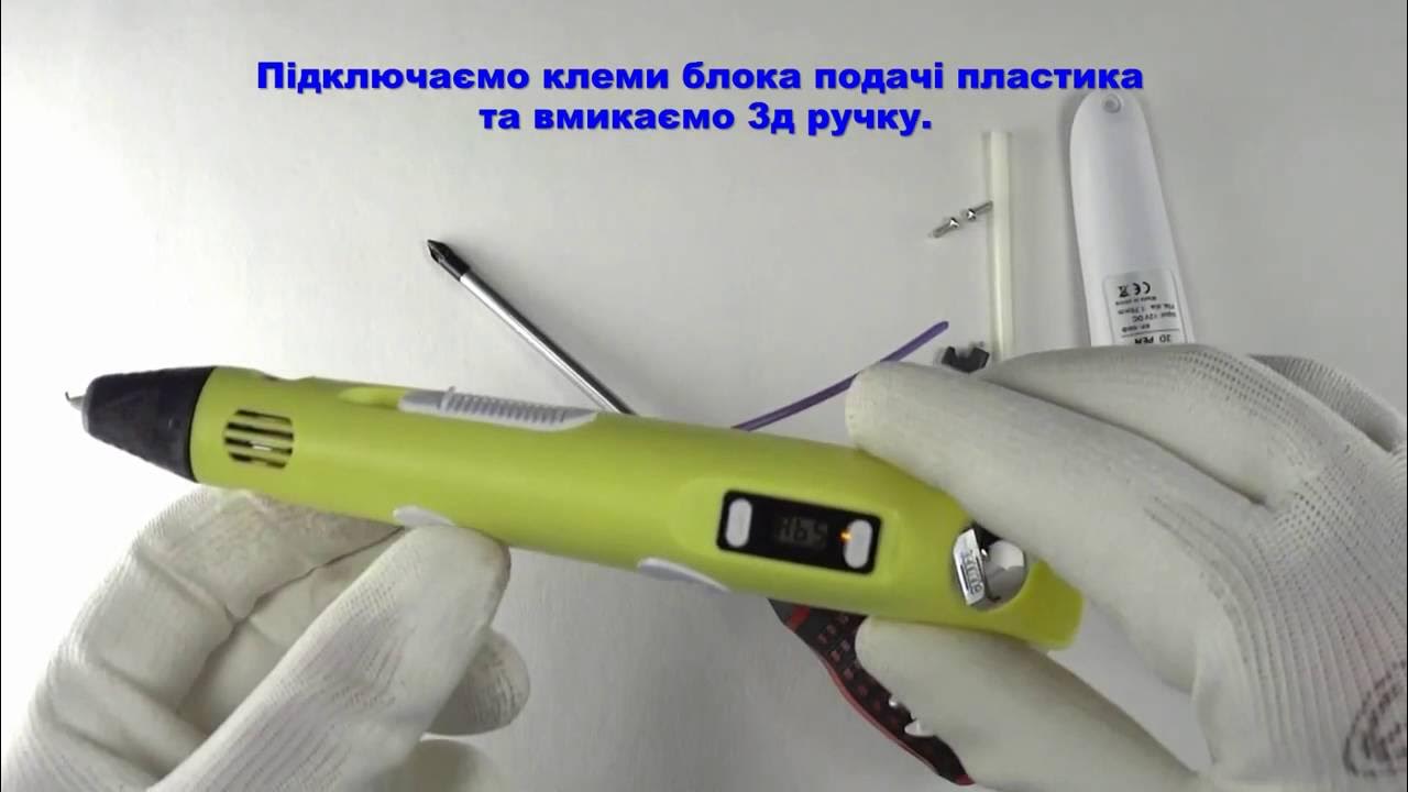Как разобрать 3 д ручку