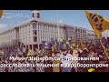Митинг Нацкорпуса с требованием расследовать хищения в Укроборонпроме | Страна.ua