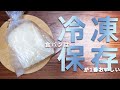 【手順を解説】今日焼いたパン🍞明日も明後日も美味しく食べる保存法！！【食パン保存】