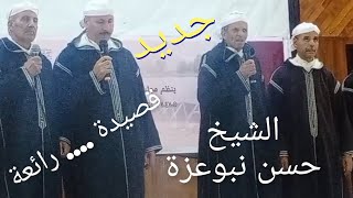 إنشادن إگروان مع الشيخ حسن نبوعزة في مهرجان أخام إنشادن بإفران