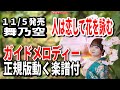 舞乃空 人は恋して花を詠む0【改訂版】 ガイドメロディー正規版(動く楽譜付き)