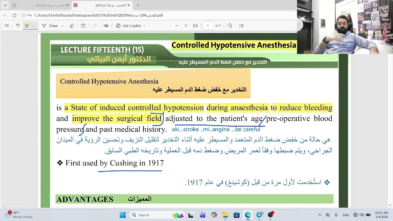 المحاضرة المفقودة/ Controlled Hypotensive Anesthesia / المرحلة الثالثة المنهج التقويمي/مادة التخدير 