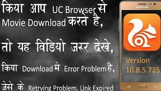 uc browser retying fix screenshot 5