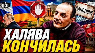 Армения сказала "ХВАТИТ"! Русским прикрыли обход санкций — Путин лютует / МЕГРАБЯН