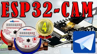 ESP32-Cam снять показания счетчика воды и отправить фотографию в Телеграм