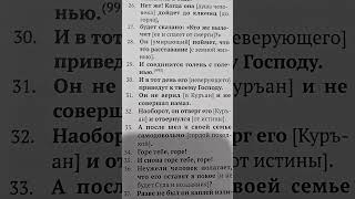 "КОРАН QURAN (Калям Шариф)  75 сура аль-Кыяма"