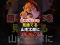 ㊗️50万再生！桜井誠が山本太郎を嫌っている本当の理由を大暴露 #れいわ新選組 #自民党 #政治 #shorts