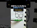 授業中にバレずにできる落書きが神すぎた…【絶対マネするな】 #絵