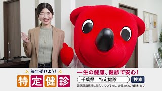 特定健診PR動画「病院に通っていても受けよう」15秒ver