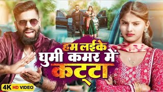 Download Lagu Dupatta Pe Katta Dj Remix, hum leke ghume kamar mein katta, Vijay Raj Jaiswal - Dj Chandra Bhan MP3