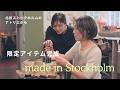 ストックホルムのアトリエから🌿イベント準備と限定アイテム制作の裏側Vlog