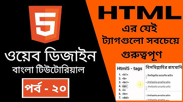 HTML CODING Part - 20 | HTML