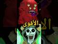 أقوى عشر شخصيات في وقت المغامر.  ج2 🔝💪