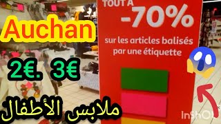 تخفيضات في ملابس الأطفال ️auchan تصل إلى 2€ و 3€ solde de auchan 