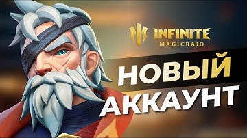 Я СДЕЛАЛ САМЫЙ ФАРТОВЫЙ АККАУНТ В INFINITE MAGICRAID